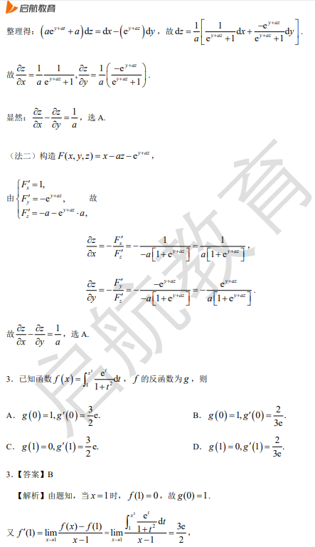 2026考研数学三真题答案及解析(选择题)