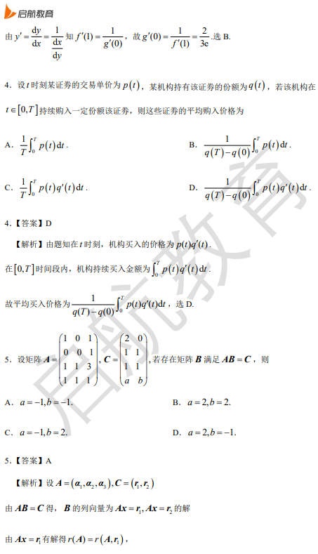 2026考研数学三真题答案及解析(选择题)