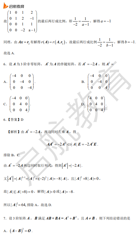 2026考研数学三真题答案及解析(选择题)