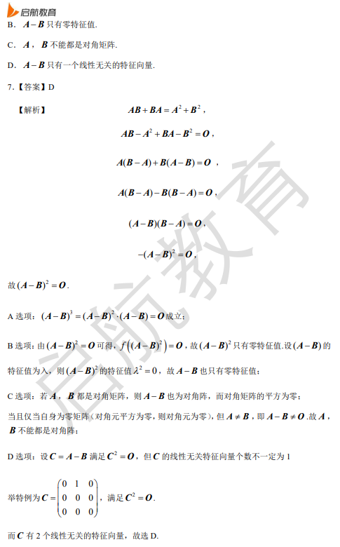 2026考研数学三真题答案及解析(选择题)