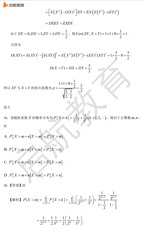 2026考研数学三真题答案及解析(选择题)