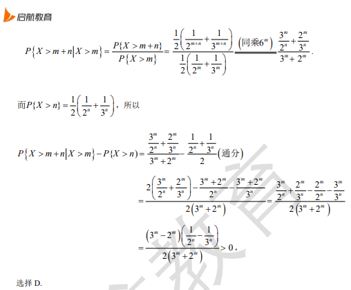 2026考研数学三真题答案及解析(选择题)