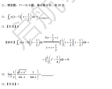 2026考研数学三真题答案及解析(填空题)