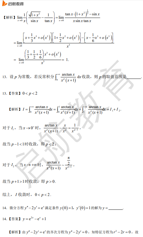 2026考研数学三真题答案及解析(填空题)