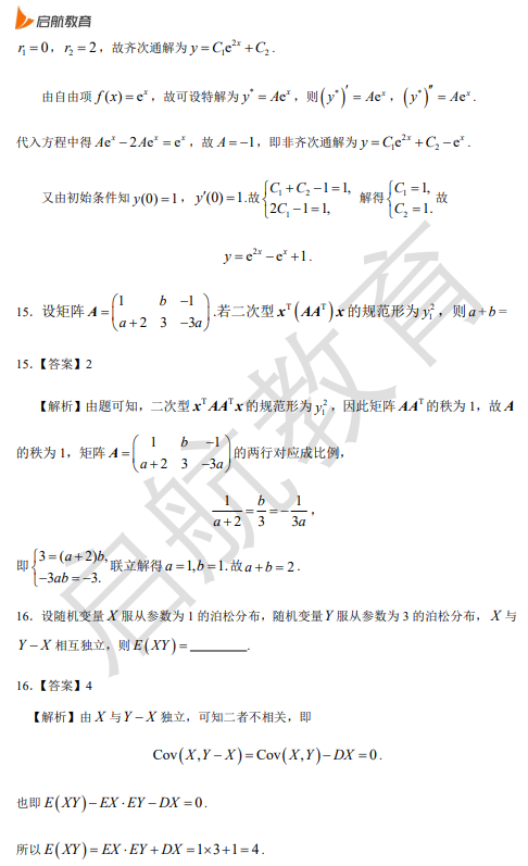 2026考研数学三真题答案及解析(填空题)