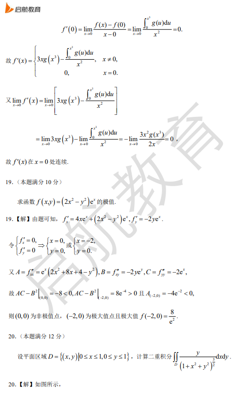 2026考研数学三真题答案及解析(解答题)