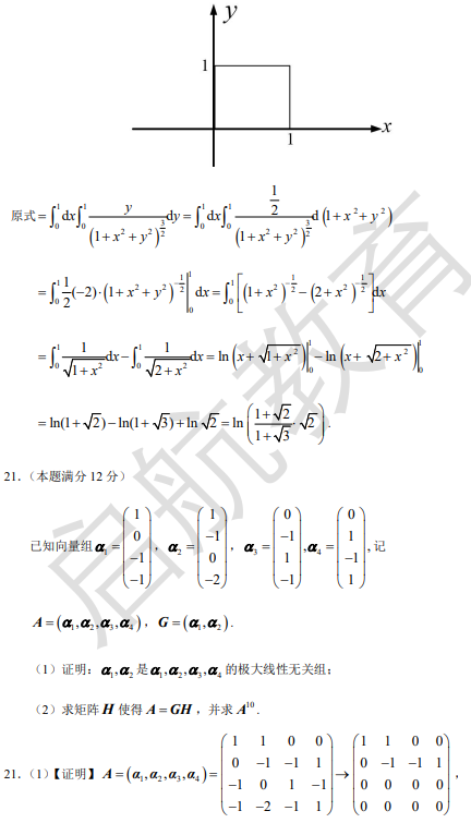 2026考研数学三真题答案及解析(解答题)
