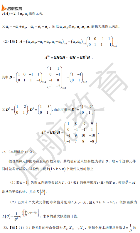 2026考研数学三真题答案及解析(解答题)