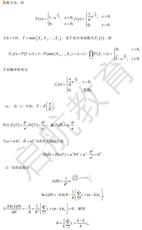 2026考研数学三真题答案及解析(解答题)