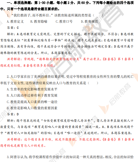 2026年333教育综合考研真题及答案(启航洪哥版)