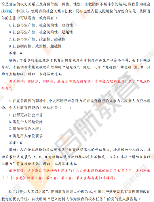 2026年333教育综合考研真题及答案（启航洪哥版）