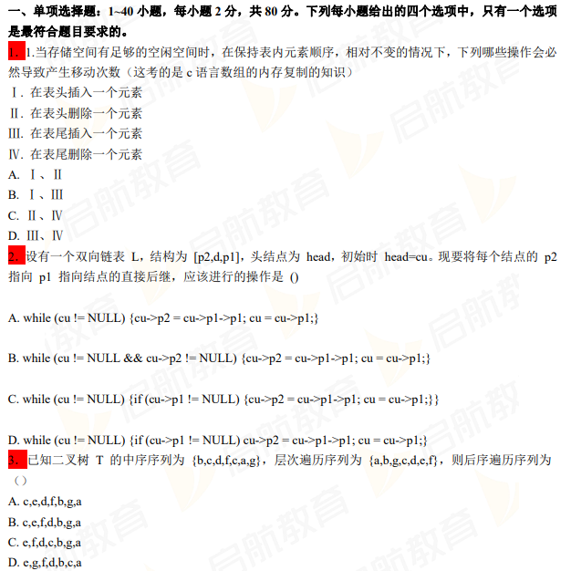 2026年计算机408考研真题答案解析-完整版