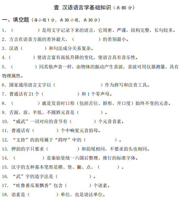 广西民族大学354汉语基础2023年考研真题