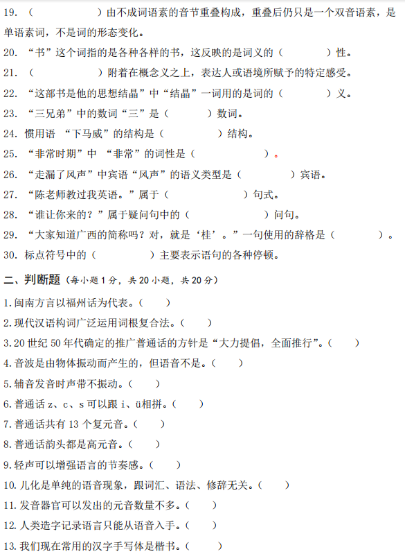 广西民族大学354汉语基础2023年考研真题