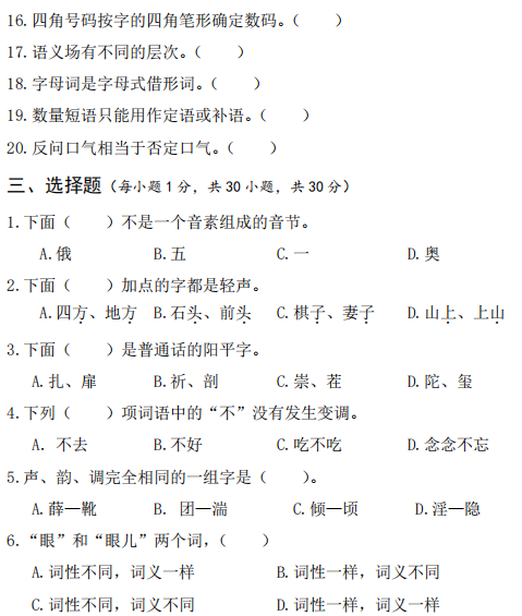 广西民族大学354汉语基础2023年考研真题