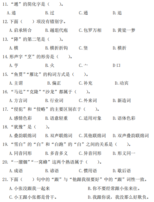 广西民族大学354汉语基础2023年考研真题