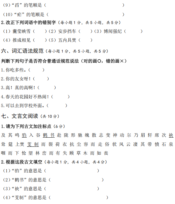 广西民族大学354汉语基础2023年考研真题