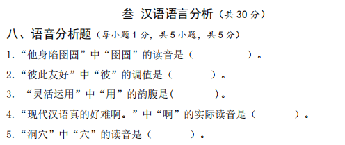 广西民族大学354汉语基础2023年考研真题