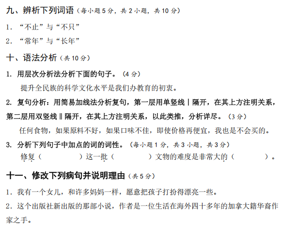 广西民族大学354汉语基础2023年考研真题