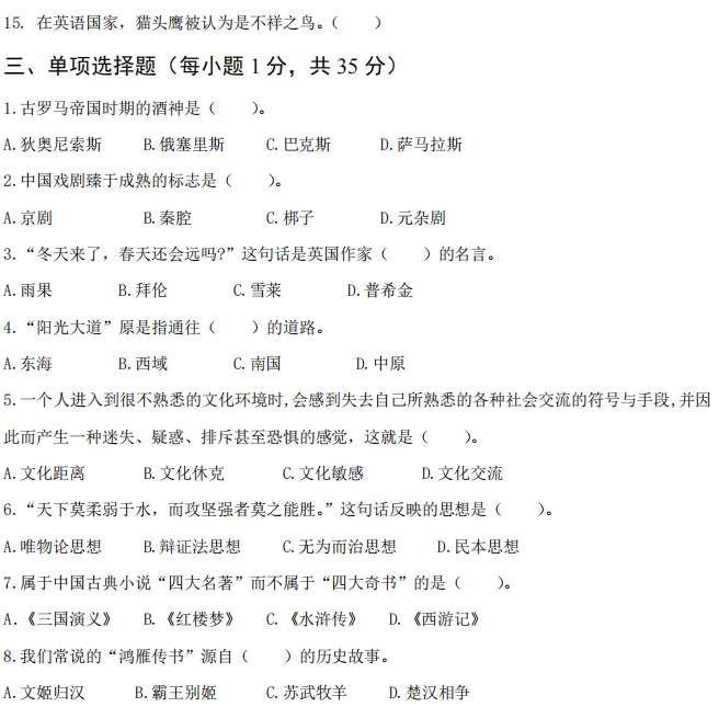广西民族大学445汉语国际教育基础2023年考研真题