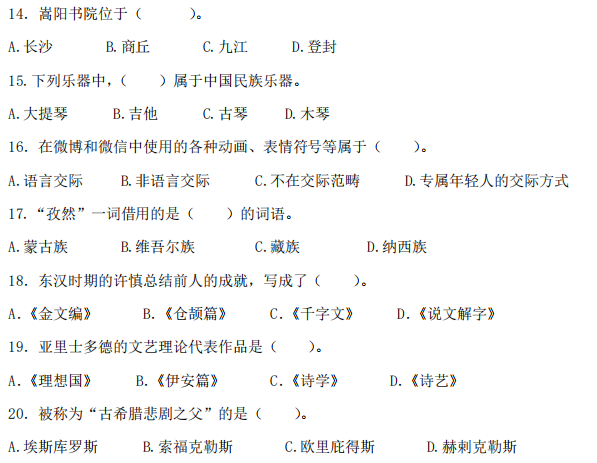 广西民族大学445汉语国际教育基础2023年考研真题