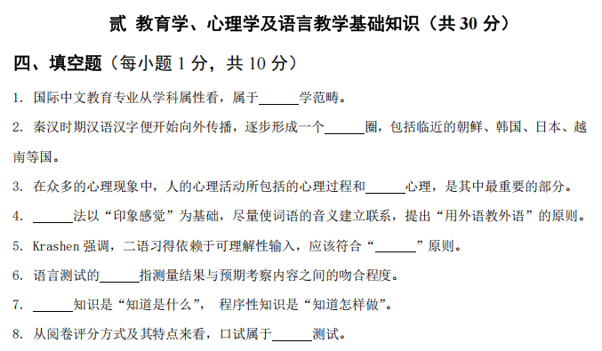 广西民族大学445汉语国际教育基础2023年考研真题