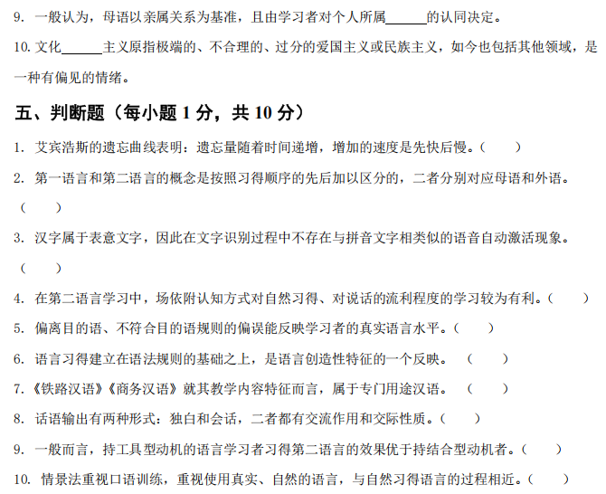 广西民族大学445汉语国际教育基础2023年考研真题