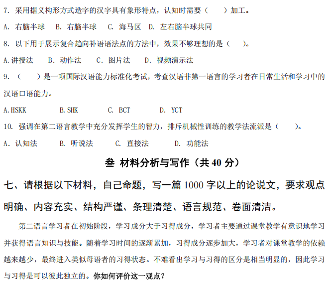 广西民族大学445汉语国际教育基础2023年考研真题