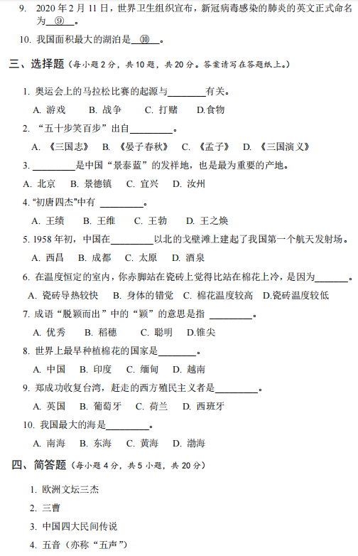 广西民族大学448汉语写作与百科知识2023年考研真题
