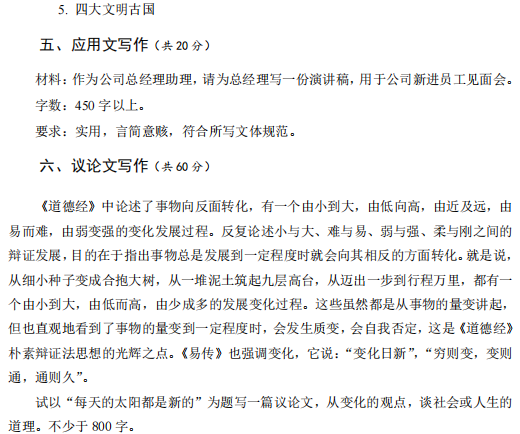 广西民族大学448汉语写作与百科知识2023年考研真题