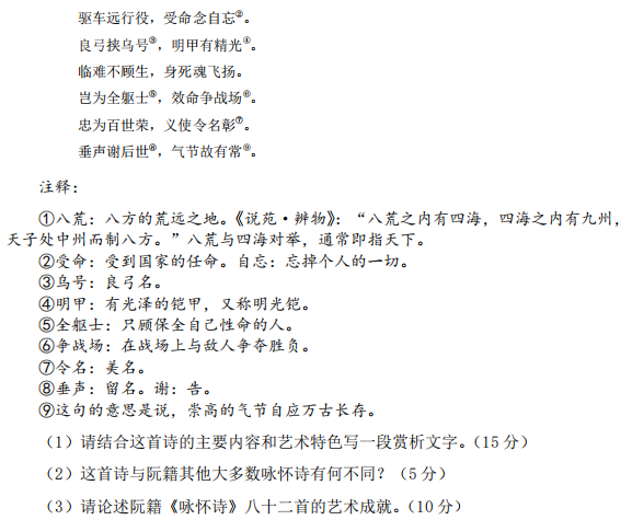 广西民族大学639中国语言文学基础2023年考研真题