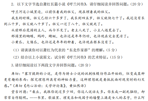 广西民族大学639中国语言文学基础2023年考研真题