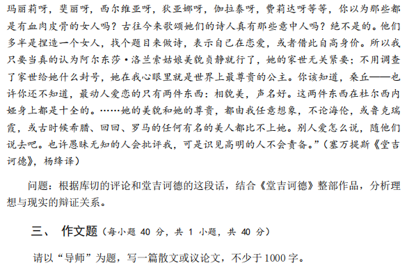 广西民族大学639中国语言文学基础2023年考研真题
