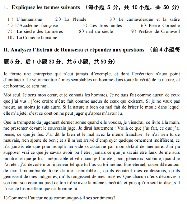 广西民族大学820法国文学与文化2023年考研真题