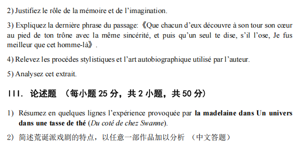 广西民族大学820法国文学与文化2023年考研真题