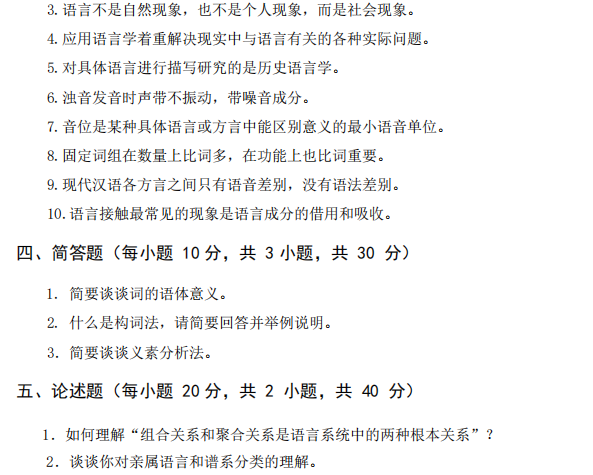广西民族大学875中国语言文学理论2023年考研真题