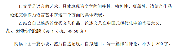广西民族大学875中国语言文学理论2023年考研真题