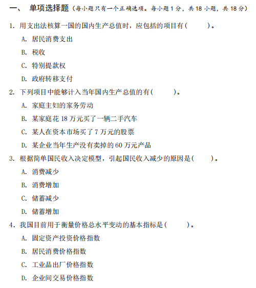 广西民族大学431金融学综合2023年考研真题