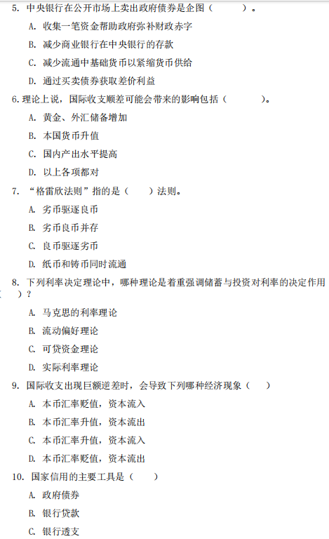 广西民族大学431金融学综合2023年考研真题