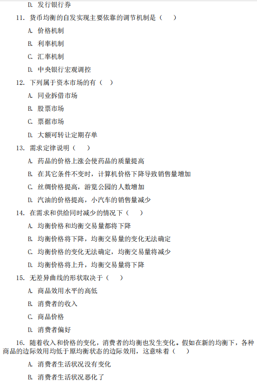 广西民族大学431金融学综合2023年考研真题