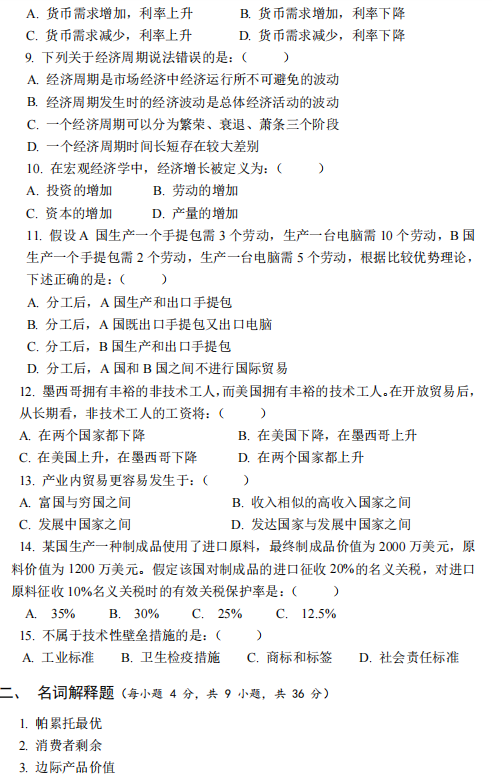 广西民族大学434国际商务专业基础2023年考研真题