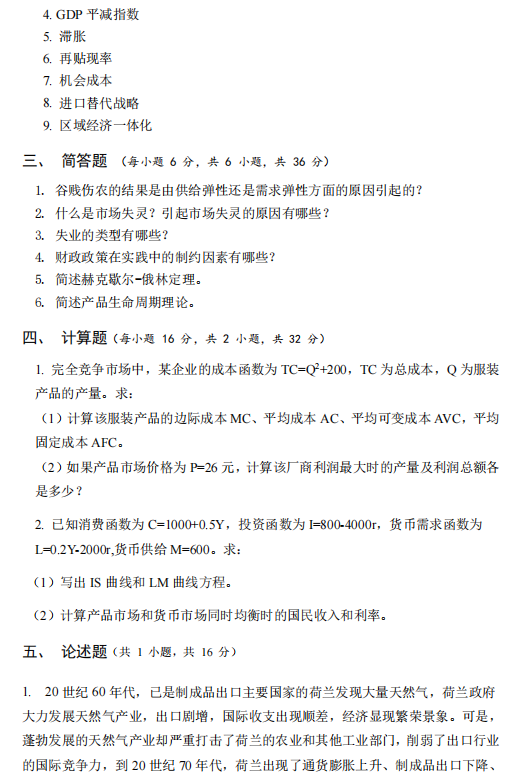 广西民族大学434国际商务专业基础2023年考研真题