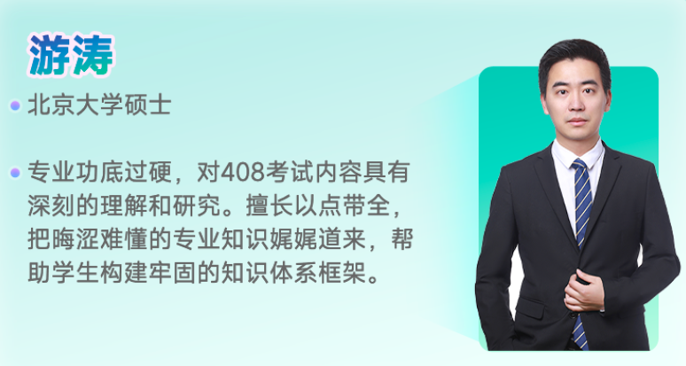 计算机考研课程师资