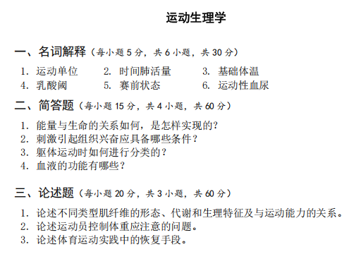 广西民族大学346体育综合2023年考研真题