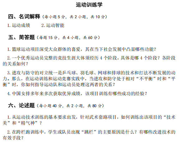 广西民族大学346体育综合2023年考研真题