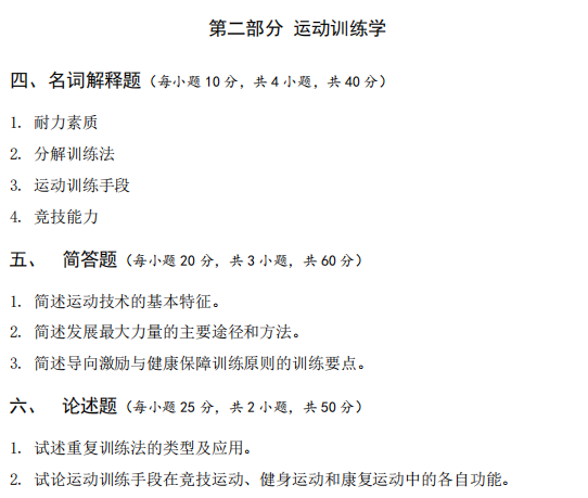 广西民族大学617体育学专业基础综合2023年考研真题