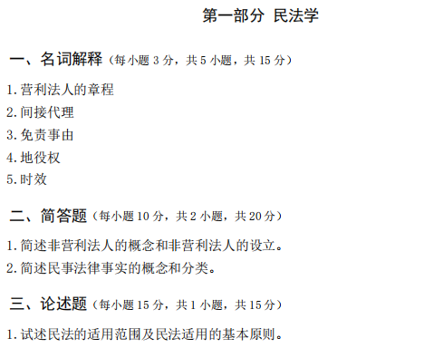 广西民族大学638民法学、刑法学与知识产权2023年考研真题
