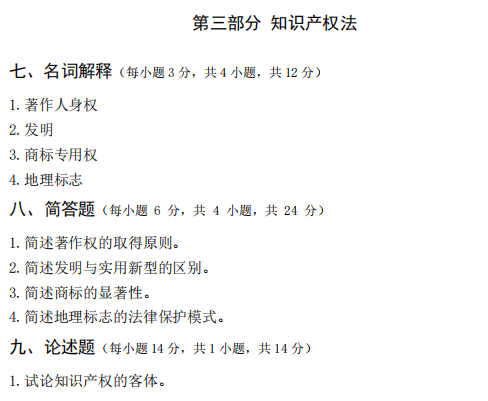 广西民族大学638民法学、刑法学与知识产权2023年考研真题