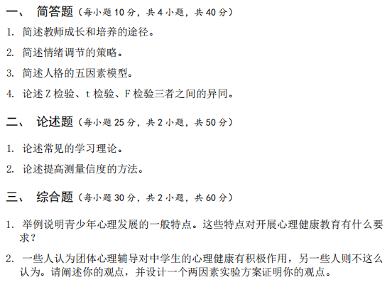 广西民族大学855心理学综合2023年考研真题