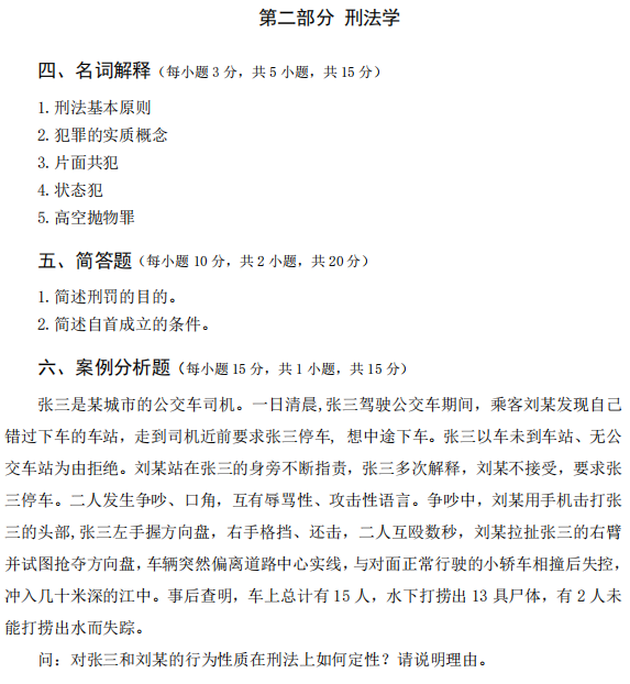 广西民族大学855心理学综合2023年考研真题